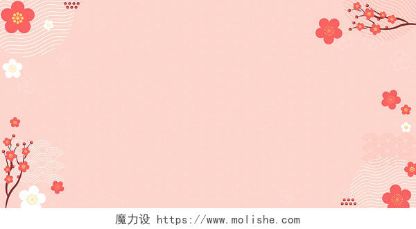 2022元旦粉色喜庆传统水纹花朵新年虎年元旦展板背景